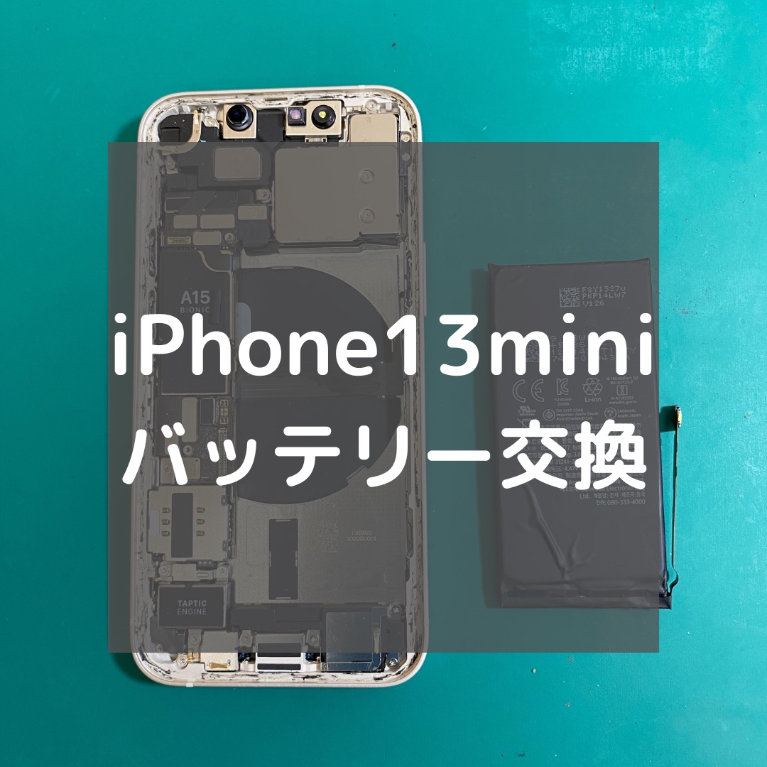 iPhone13mini（アイフォン）のバッテリー交換でご来店【スマホ修理工房コーナン摂津鳥飼西店】